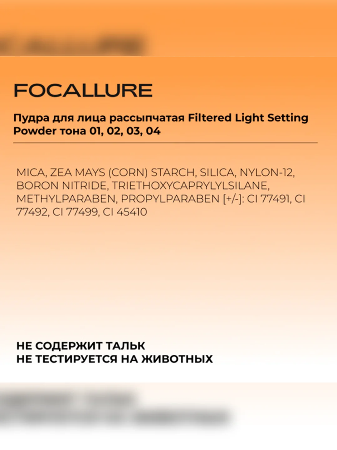 FOCALLURE Пудра для лица рассыпчатая Filtered Light Setting Powder тон 02, 8,5 г