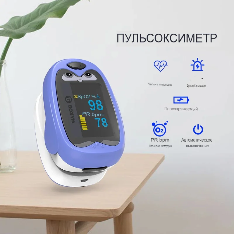 Детский пульсоксиметр, медицинский, BOXYM oKids