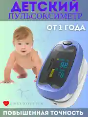Детский пульсоксиметр, медицинский, BOXYM oKids
