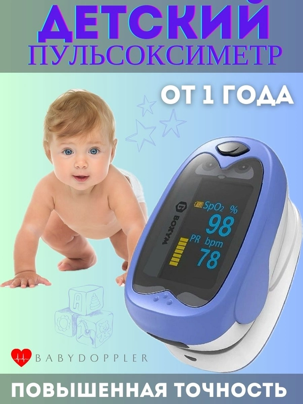 Детский пульсоксиметр, медицинский, BOXYM oKids