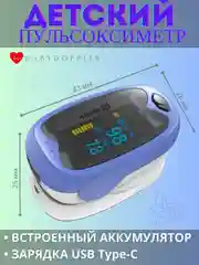 Детский пульсоксиметр, медицинский, BOXYM oKids