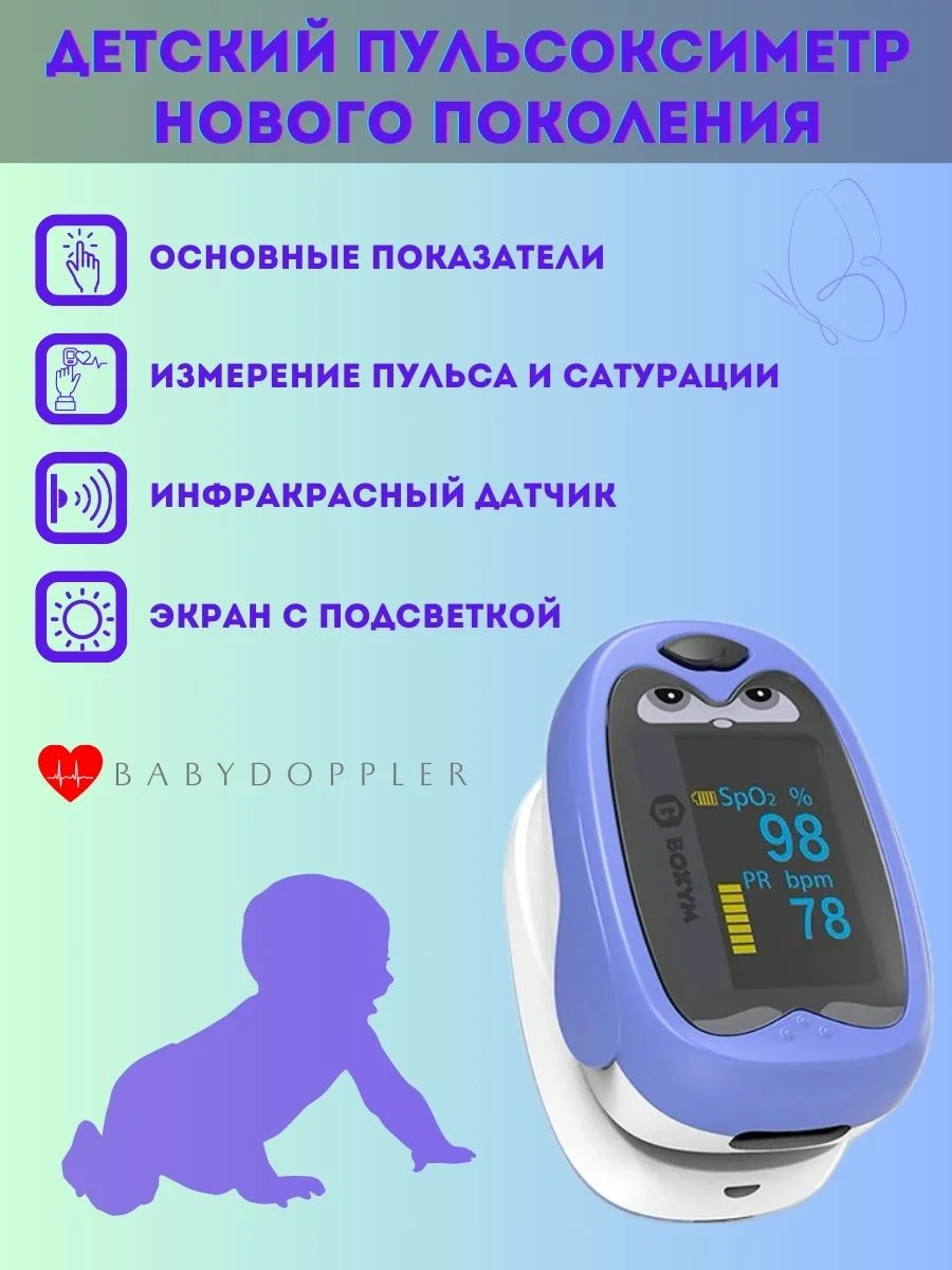 Детский пульсоксиметр, медицинский, BOXYM oKids