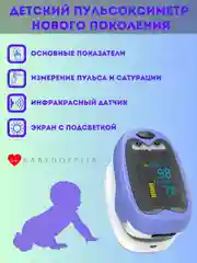 Детский пульсоксиметр, медицинский, BOXYM oKids