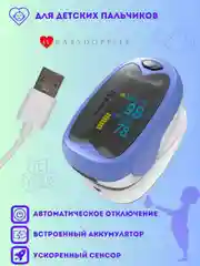 Детский пульсоксиметр, медицинский, BOXYM oKids