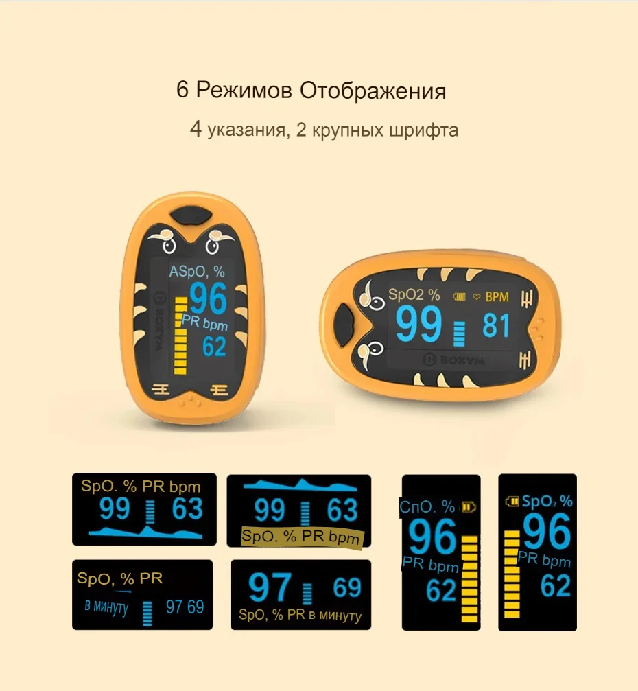 Детский пульсоксиметр, медицинский, BOXYM oKids