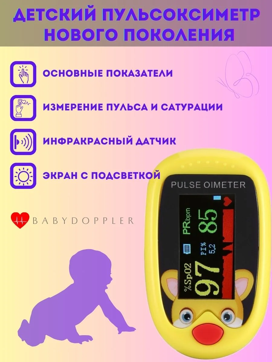 Детский пульсоксиметр Pulse Oximeter Fingertip A1 Pro