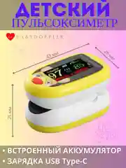Детский пульсоксиметр Pulse Oximeter Fingertip A1 Pro