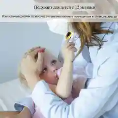 Детский пульсоксиметр Pulse Oximeter Fingertip A1 Pro