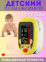 Детский пульсоксиметр Pulse Oximeter Fingertip A1 Pro