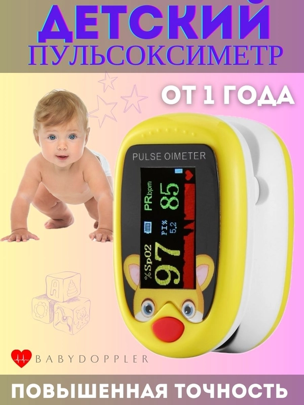 Детский пульсоксиметр Pulse Oximeter Fingertip A1 Pro