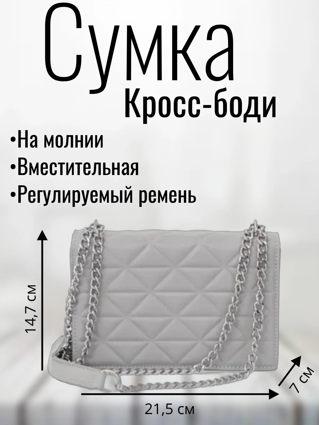 Серый меланж сумка женская