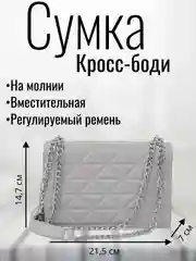 Серый меланж сумка женская