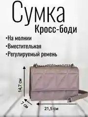 Сиреневый сумка женская