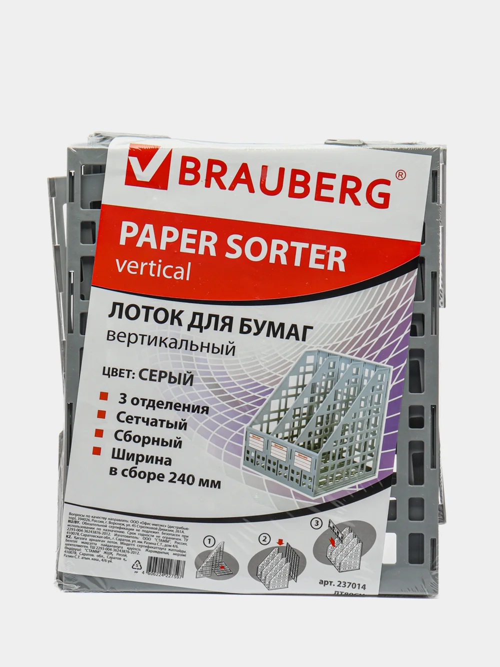 Органайзер для документов Brauberg Maxi Plus,240 мм, 3 отделения, сетчатый, сборный, серый