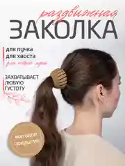 Бежевый заколка-краб для волос раздвижная бархатистая