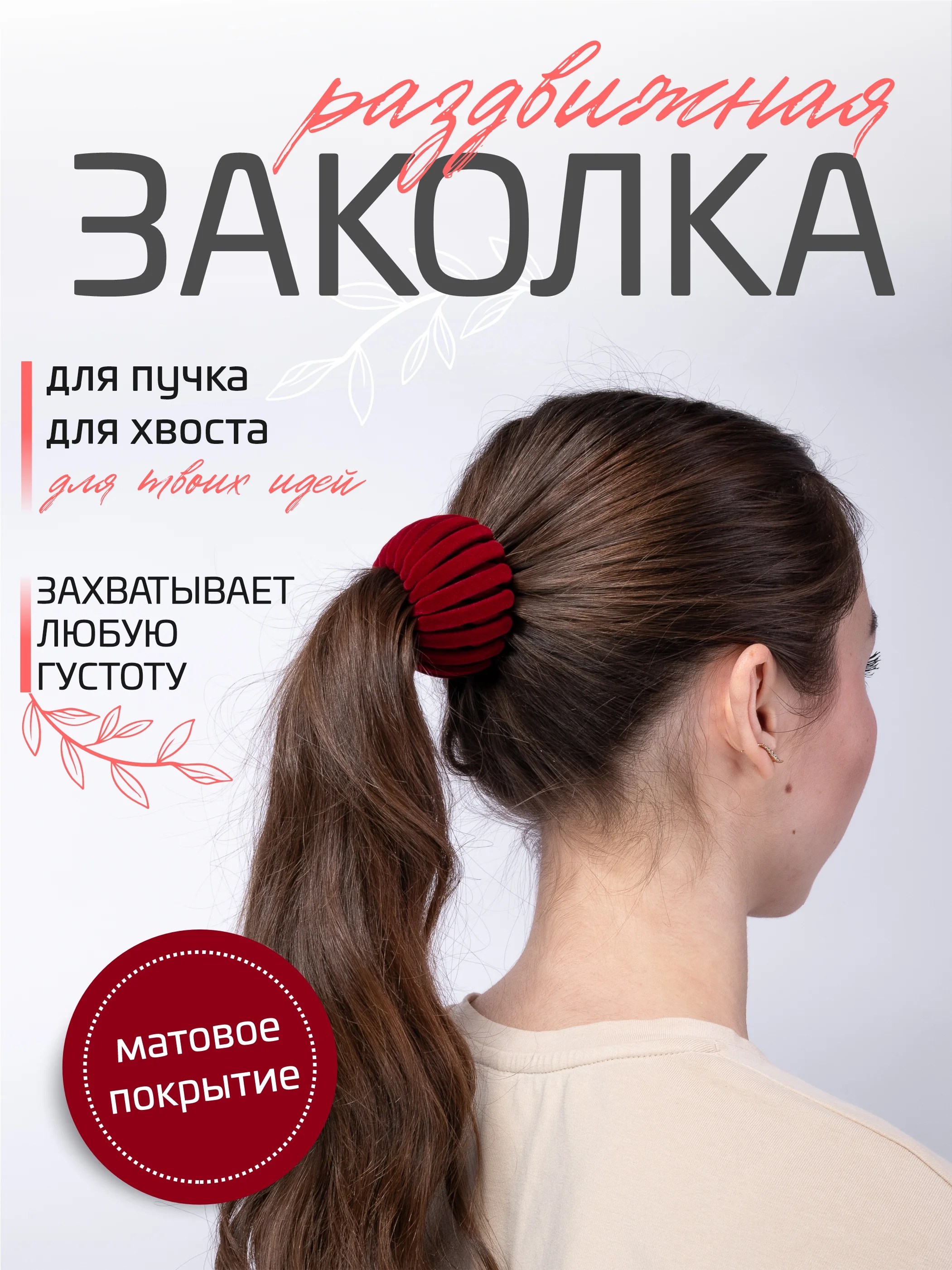 Багровый заколка-краб для волос раздвижная бархатистая