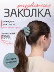 Ледяной заколка-краб для волос раздвижная бархатистая