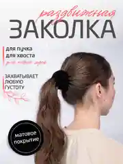 Черный заколка-краб для волос раздвижная бархатистая