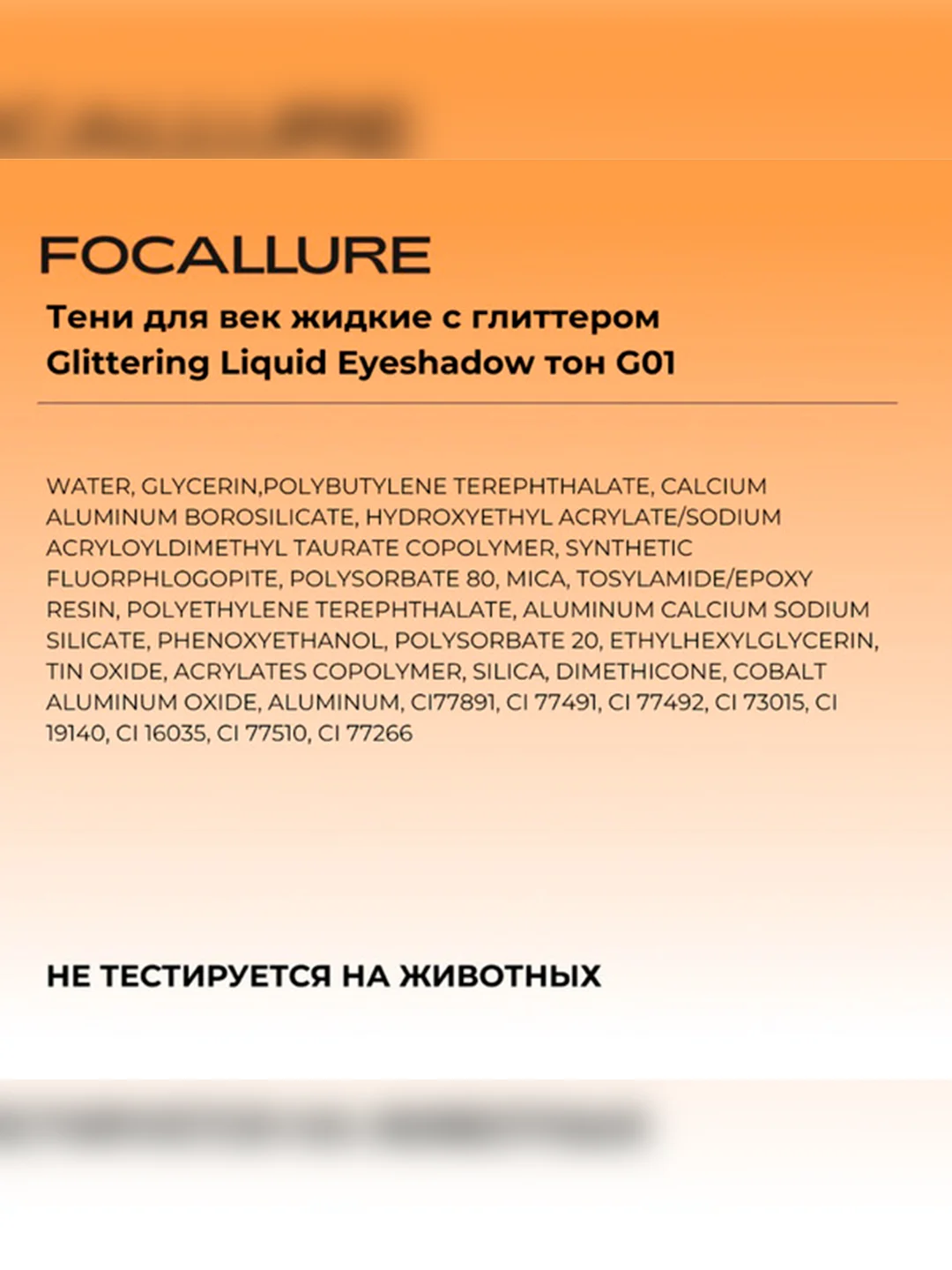 FOCALLURE Тени для век жидкие с глиттером Glittering Liquid Eyeshadow тон G01, 1,5 г