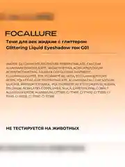FOCALLURE Тени для век жидкие с глиттером Glittering Liquid Eyeshadow тон G01, 1,5 г