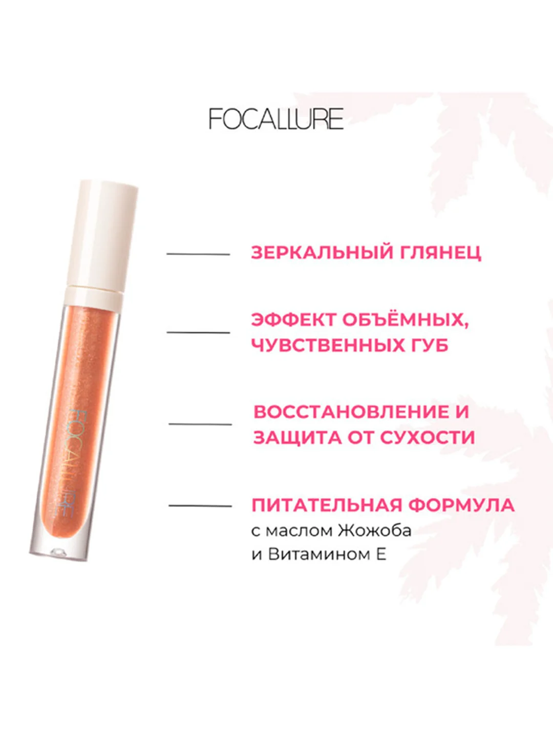 FOCALLURE Блеск для губ Plump High Shine Lip Glow тон 10, 2,5 г