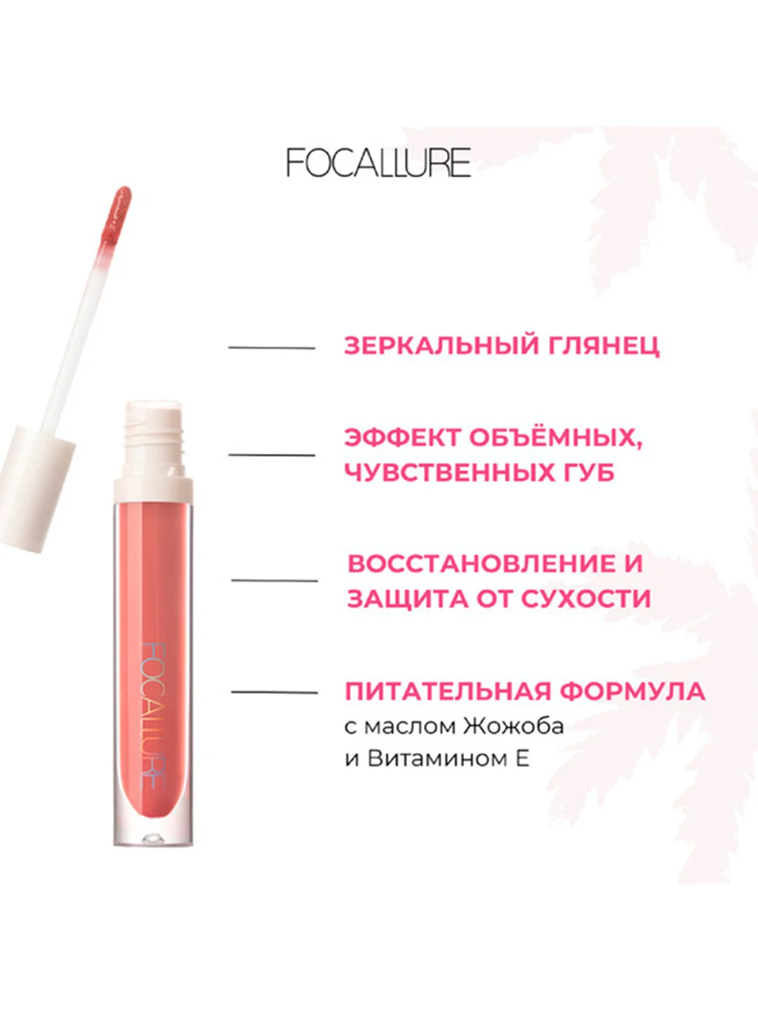 FOCALLURE Блеск для губ Plump High Shine Lip Glow тон 15, 2,5 г