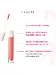 FOCALLURE Блеск для губ Plump High Shine Lip Glow тон 15, 2,5 г