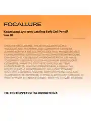 FOCALLURE Карандаш для век Lasting Soft Gel Pencil тон 01, 0,4 г