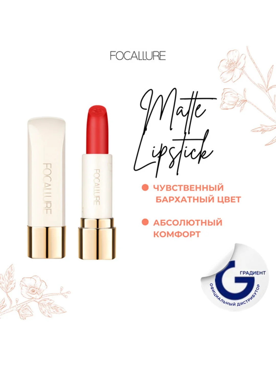 FOCALLURE Помада для губ Pure Matte Lipstick тон RD03, 3,7 г