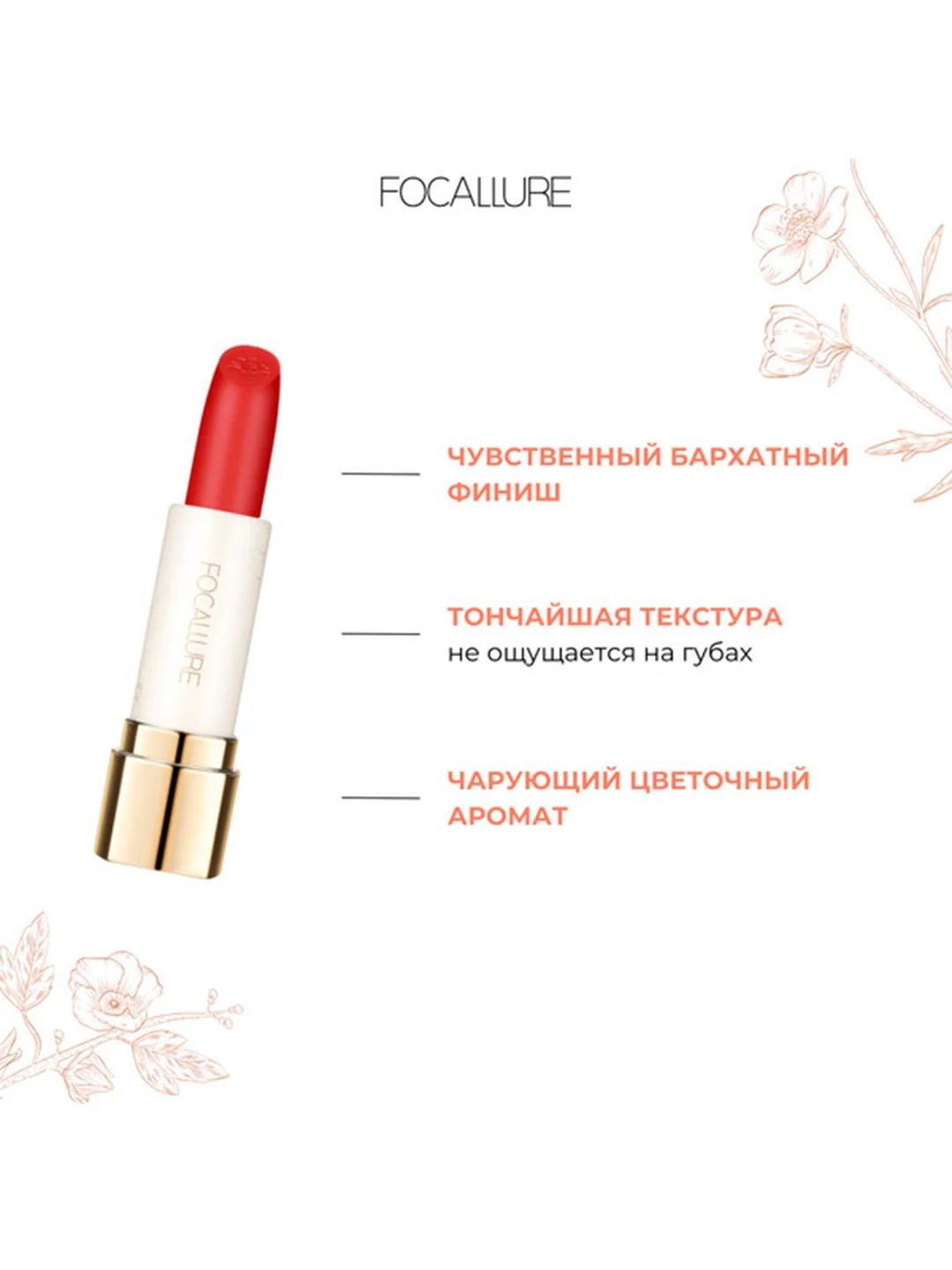 FOCALLURE Помада для губ Pure Matte Lipstick тон RD03, 3,7 г