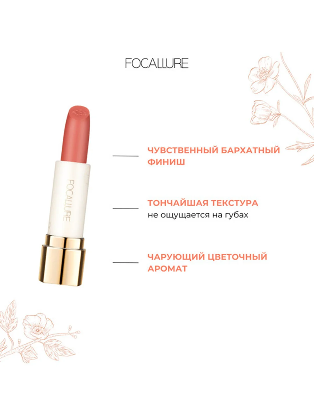 FOCALLURE Помада для губ Pure Matte Lipstick тон PC04, 3,7 г