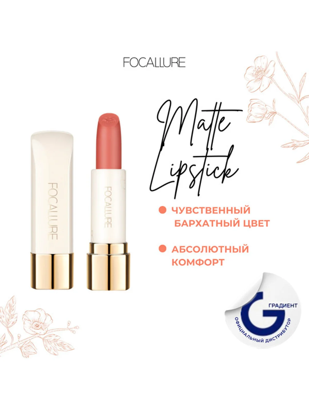 FOCALLURE Помада для губ Pure Matte Lipstick тон PC04, 3,7 г