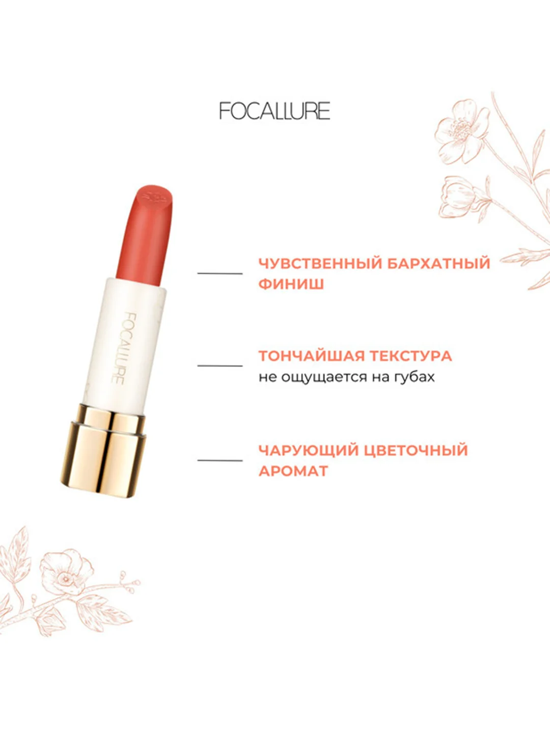 FOCALLURE Помада для губ Pure Matte Lipstick тон OR06, 3,7 г
