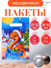 Пакет подарочный, полиэтиленовый, новогодний, Символ года - Змея. 20*30 см, 30*40 см