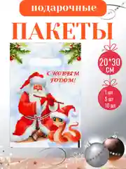 Белый пакет подарочный, полиэтиленовый, новогодний, Символ года - Змея. 20*30 см, 30*40 см