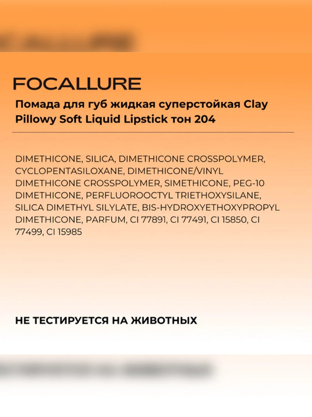 FOCALLURE Помада для губ жидкая матовая Clay Pillowy Soft Liquid Lipstick тон 204, 2 г