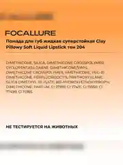 FOCALLURE Помада для губ жидкая матовая Clay Pillowy Soft Liquid Lipstick тон 204, 2 г