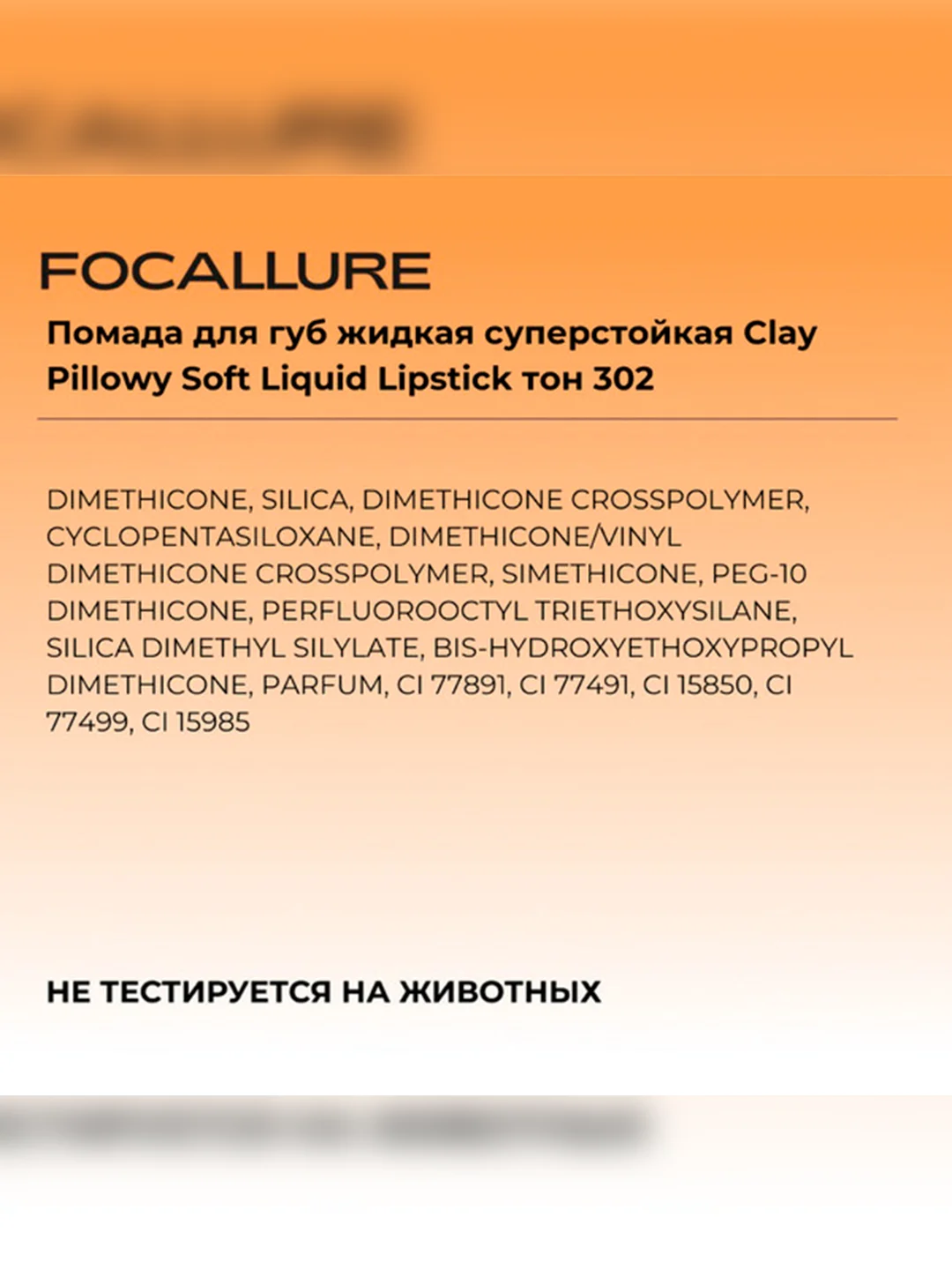 FOCALLURE Помада для губ жидкая матовая Clay Pillowy Soft Liquid Lipstick тон 302, 2 г