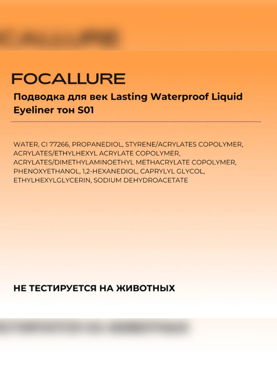 FOCALLURE Подводка для век Lasting Waterproof Liquid Eyeliner тон S01 (чёрная), 0,6 г