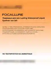 FOCALLURE Подводка для век Lasting Waterproof Liquid Eyeliner тон S01 (чёрная), 0,6 г