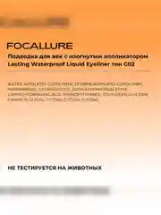 FOCALLURE Подводка для век с изогнутым аппликатором  (коричневая), 0,6 г