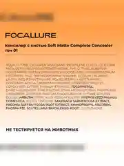 FOCALLURE Консилер с кистью Soft Matte Complete Concealer тон 01 (натуральный светлый) 8 г