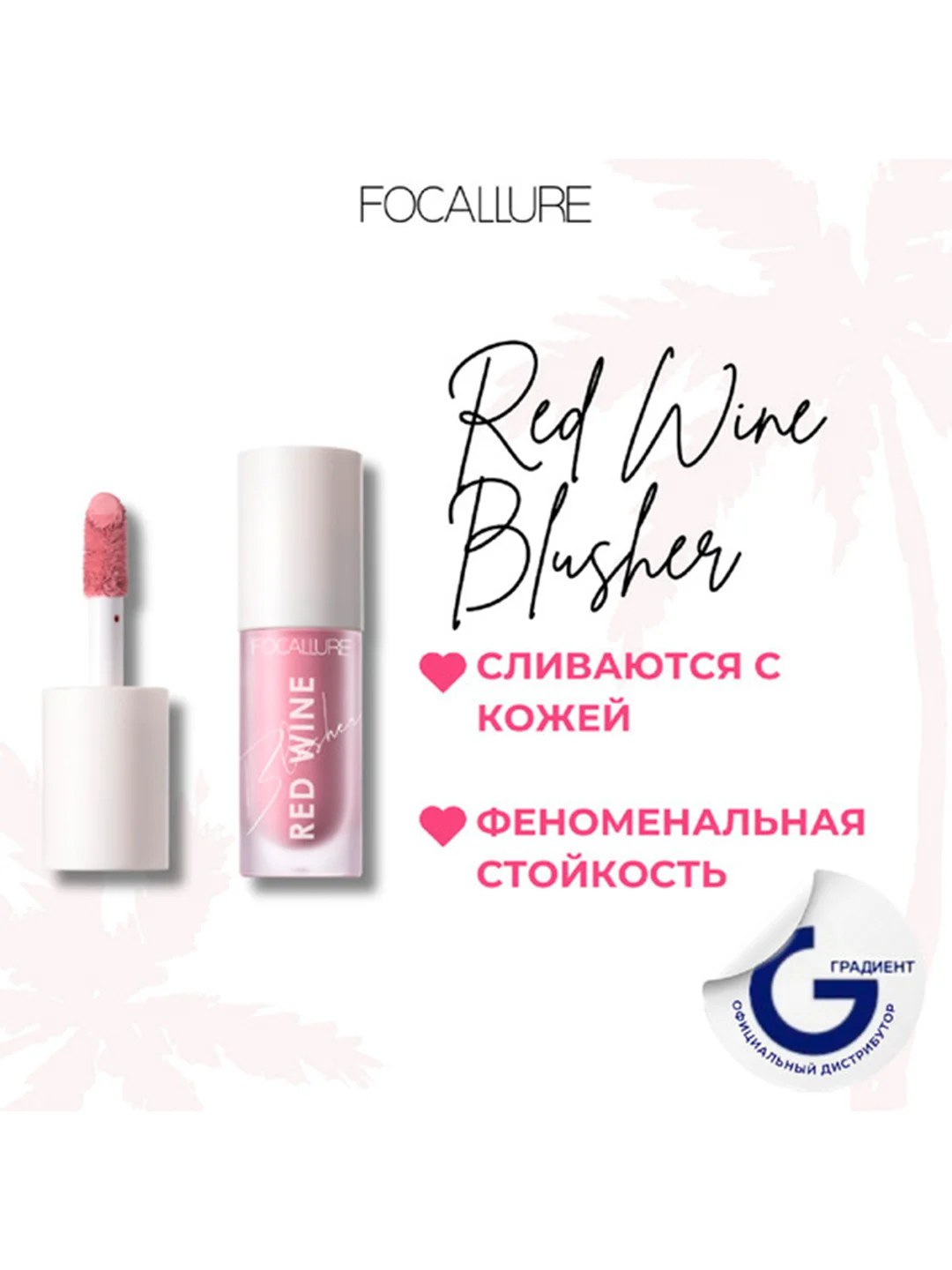 FOCALLURE Румяна жидкие Hangover Red Wine Blusher тон B04, 5 г