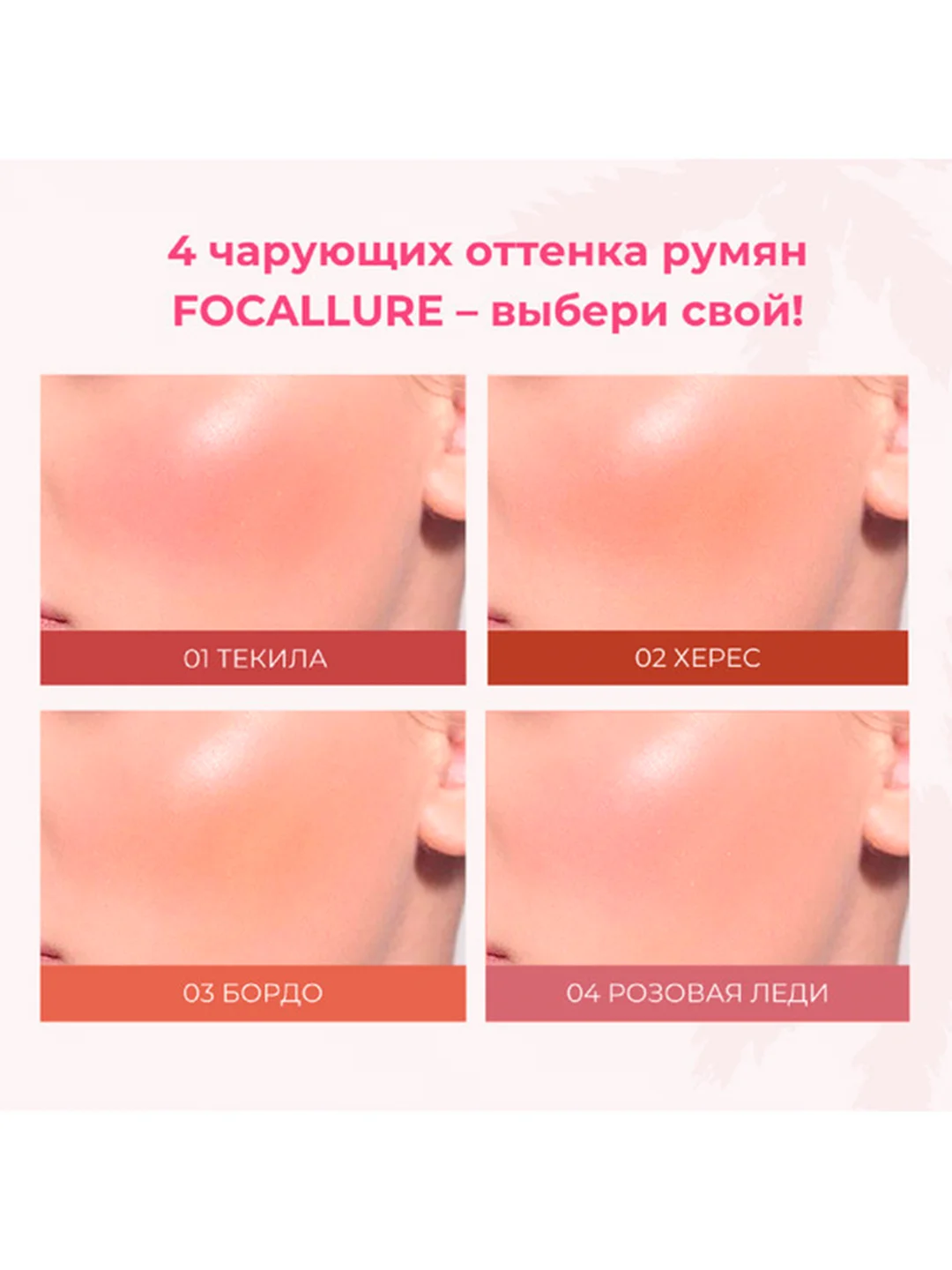 FOCALLURE Румяна жидкие Hangover Red Wine Blusher тон B04, 5 г