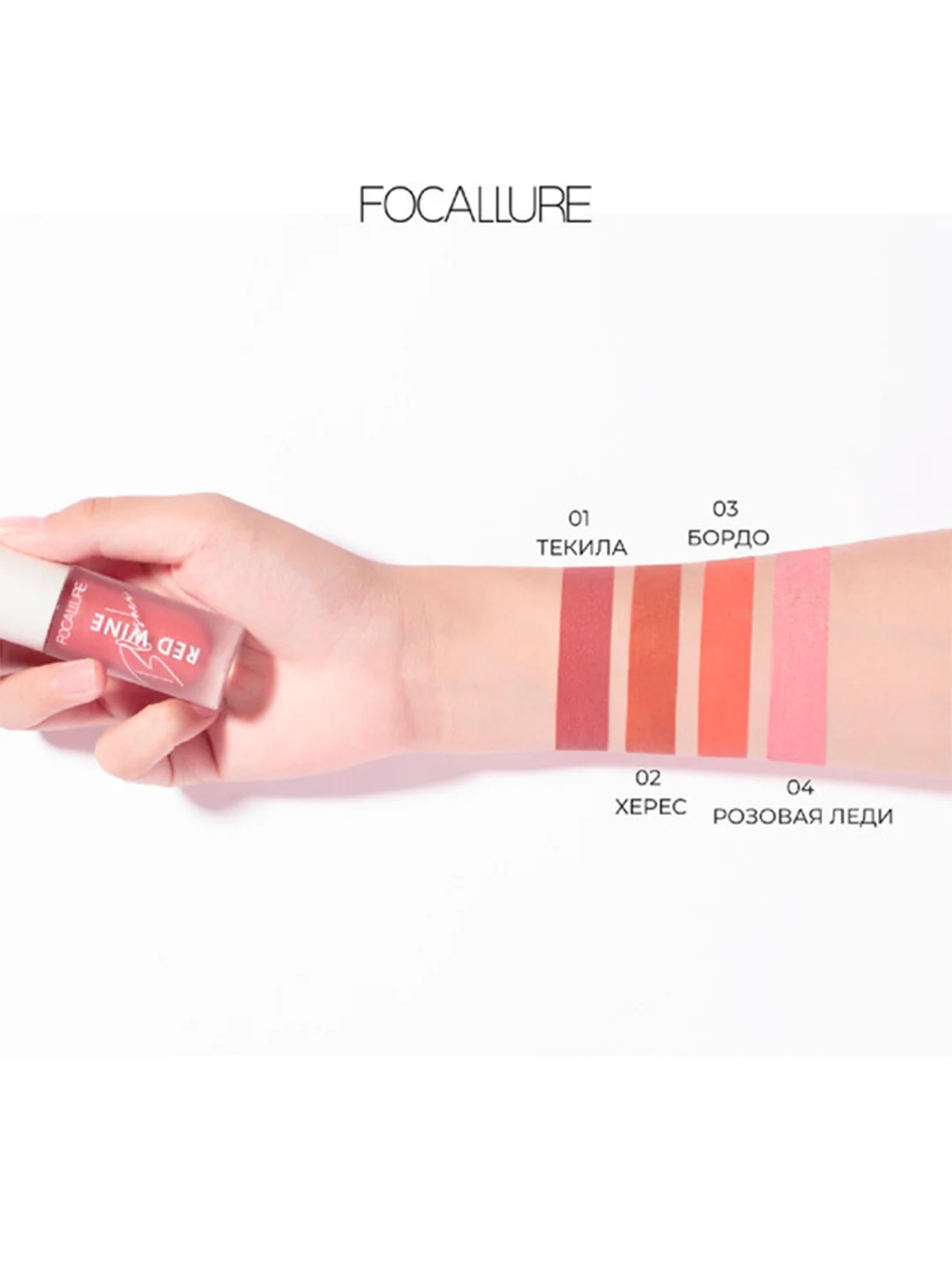 FOCALLURE Румяна жидкие Hangover Red Wine Blusher тон B04, 5 г