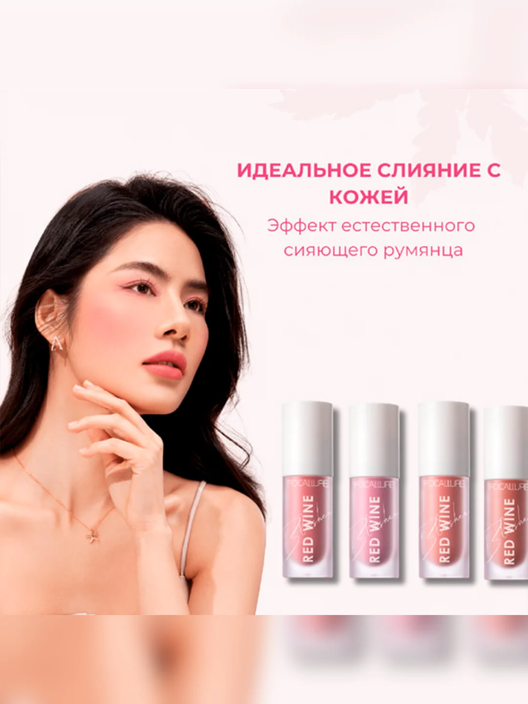 FOCALLURE Румяна жидкие Hangover Red Wine Blusher тон B04, 5 г
