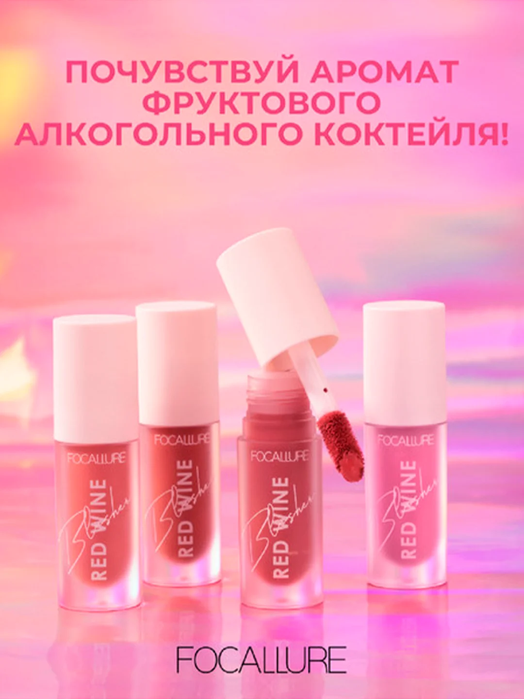FOCALLURE Румяна жидкие Hangover Red Wine Blusher тон B04, 5 г