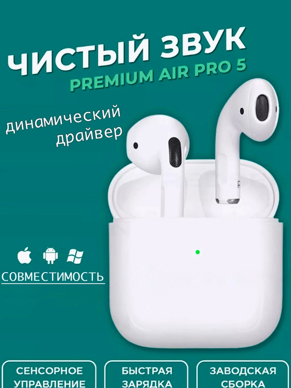 Беспроводные наушники Air Pro 5 TWS Premium Pods