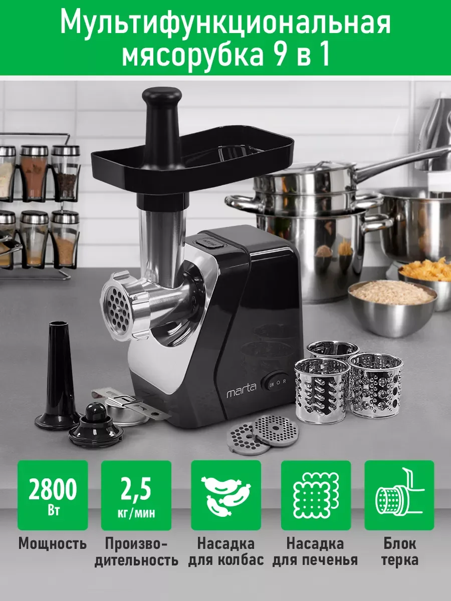 Черный мясорубка электрическая MARTA MT-MG2029B с насадками 2800Вт, черный жемчуг