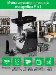 Черный мясорубка электрическая MARTA MT-MG2029B с насадками 2800Вт, черный жемчуг
